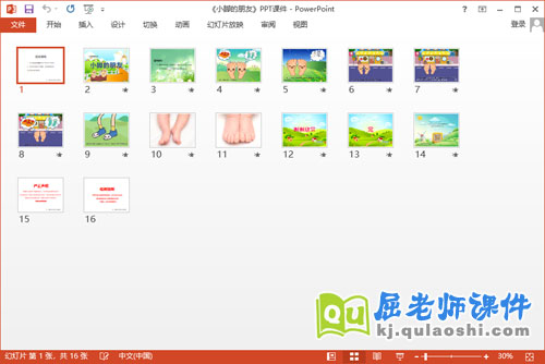 小班健康课件《小脚的朋友》PPT课件教案2