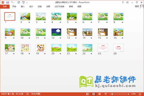 小班语言课件《爱吃水果的牛》PPT课件教案2