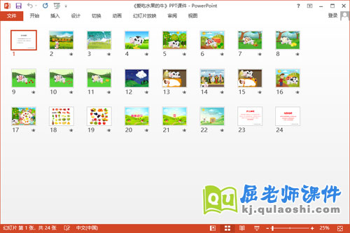 大班语言课件《爱吃水果的牛》PPT课件教案2