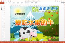小班语言课件《爱吃水果的牛》PPT课件教案下载