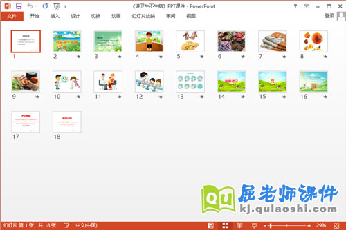 中班健康课件《讲卫生不生病》PPT课件教案2
