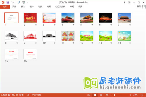 大班美术课件《天安门》PPT课件教案2