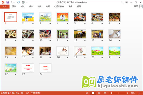 大班社会公开课课件《光盘行动》PPT课件教案2
