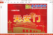 大班美术课件《天安门》PPT课件教案下载