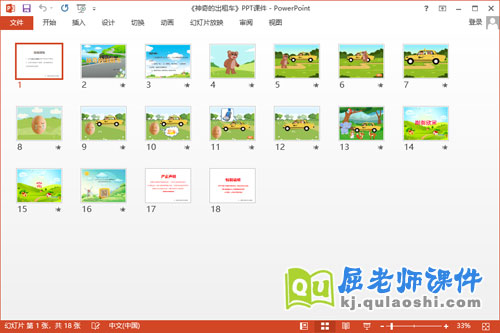 大班语言课件《神奇的出租车》PPT课件教案图片音乐2
