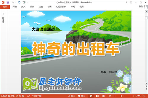 大班语言课件《神奇的出租车》PPT课件教案图片音乐