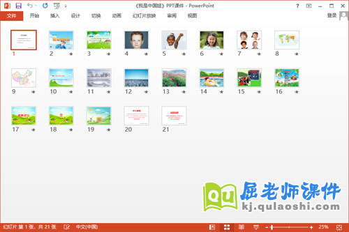 大班社会课件《我是中国娃》PPT课件教案音频2