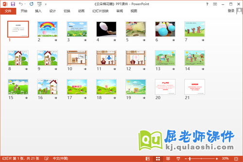 小班语言课件《云朵棉花糖》PPT课件教案2