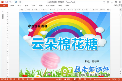 小班语言课件《云朵棉花糖》PPT课件教案