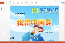大班社会课件《我是中国娃》PPT课件教案音频下载