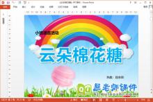 小班语言课件《云朵棉花糖》PPT课件教案下载