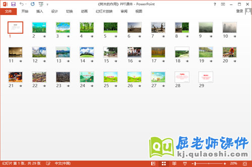 大班社会课件《树木的作用》PPT课件教案音乐2