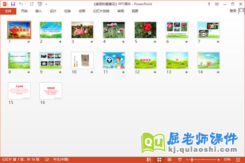 大班社会禁毒教育课件《美丽的罂粟花》PPT课件教案2