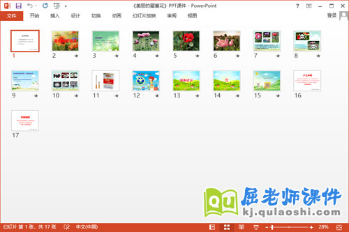 中班禁毒安全课件《美丽的罂粟花》PPT课件教案2