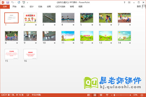 大班社会课件《合作力量大》PPT课件教案动画图片2