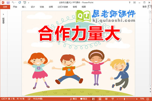 大班社会课件《合作力量大》PPT课件教案动画图片1