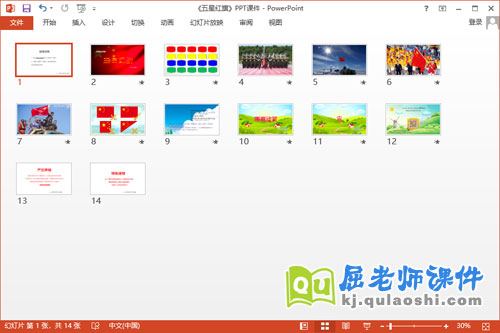 小班国庆节课件《五星红旗》PPT课件教案图片视频2