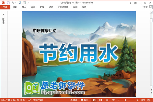 中班健康课件《节约用水》PPT课件教案