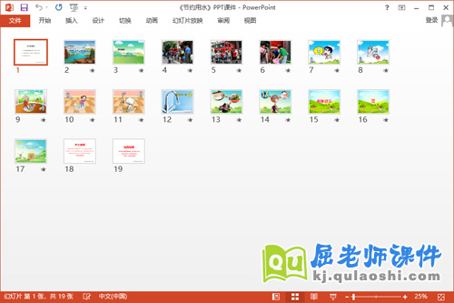 中班健康课件《节约用水》PPT课件教案2