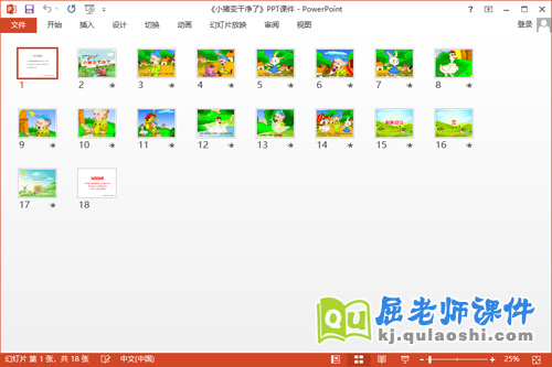 小班语言课件《小猪变干净了》PPT课件教案图片动画1