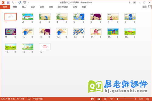 大班社会课件《感恩的心》PPT课件教案图片动画3