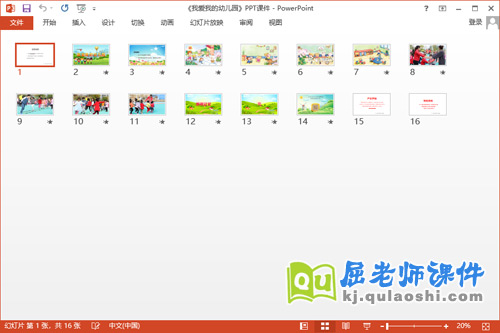 小班音乐课件《我爱我的幼儿园》PPT课件教案音乐2