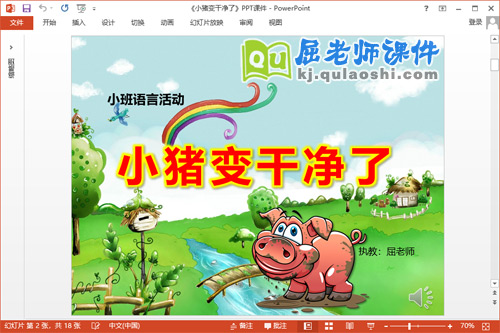 《小猪变干净了》PPT课件教案图片动画