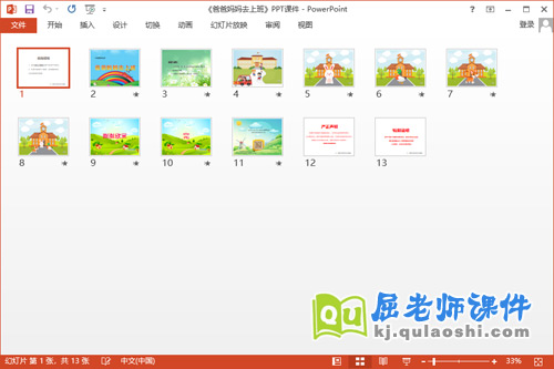 小班音乐课件《爸爸妈妈去上班》PPT课件教案音乐2