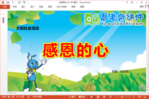 大班社会课件《感恩的心》PPT课件教案图片动画2