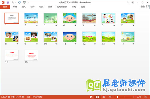 中班健康课件《保护五官》PPT课件教案音频2