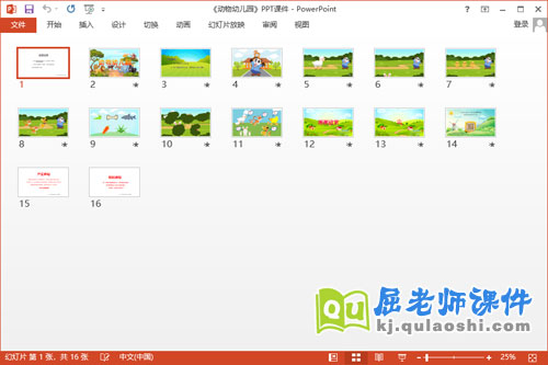 小班数学课件《动物幼儿园》PPT课件教案音频学具2