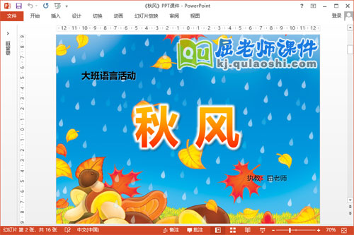 大班语言儿歌课件《秋风》PPT课件教案