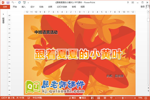 中班语言故事课件《跟着夏夏的小黄叶》PPT课件教案