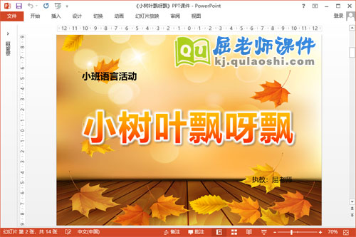 小班语言课件《小树叶飘呀飘》PPT课件教案