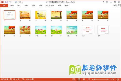 小班语言课件《小树叶飘呀飘》PPT课件教案2