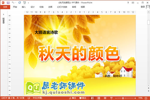 大班语言诗歌课件《秋天的颜色》PPT课件教案