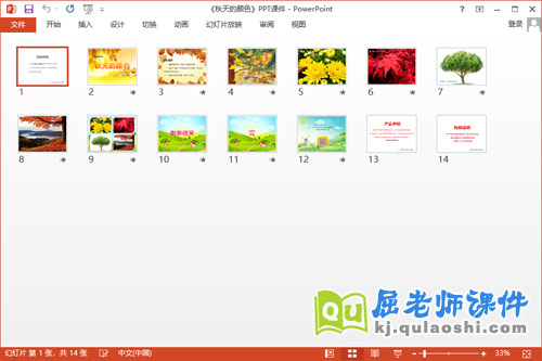 大班语言诗歌课件《秋天的颜色》PPT课件教案2