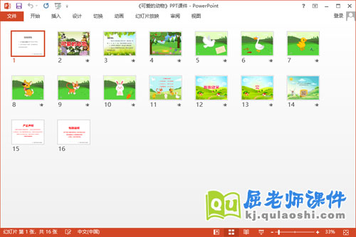小班语言课件《可爱的动物》PPT课件教案音频2