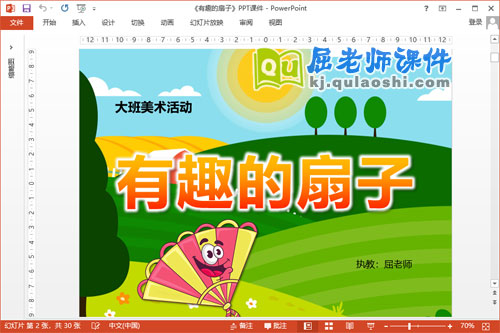 大班美术课件《有趣的扇子》PPT课件教案