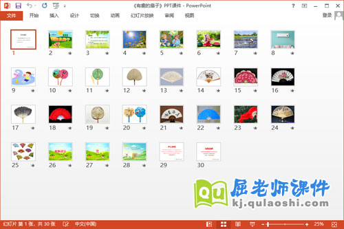 大班美术课件《有趣的扇子》PPT课件教案2