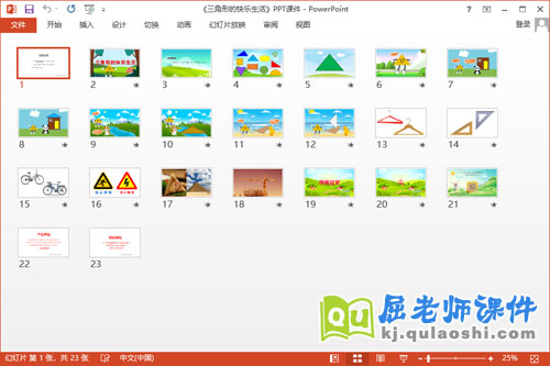 中班数学课件《三角形的快乐生活》PPT课件教案2