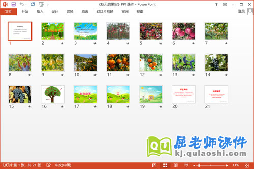 中班美术课件《秋天的果实》PPT课件教案图片2