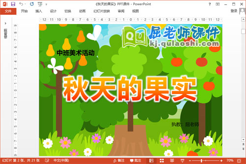 中班美术课件《秋天的果实》PPT课件教案图片