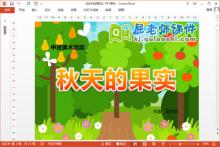 中班美术课件《秋天的果实》PPT课件教案图片下载
