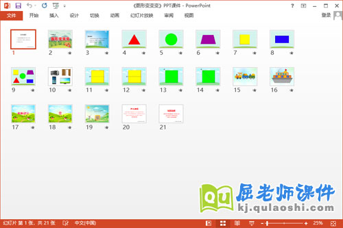 中班数学课件《图形变变变》PPT课件教案学具2