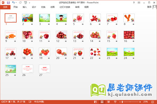 中班健康课件《好吃的红色食物》PPT课件教案2