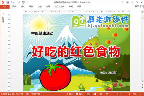 中班健康课件《好吃的红色食物》PPT课件教案