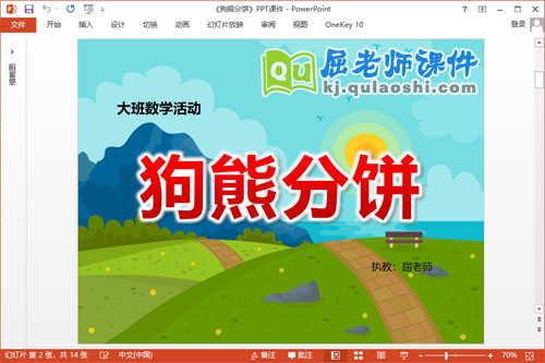 大班数学课件《狗熊分饼》PPT课件教案学具