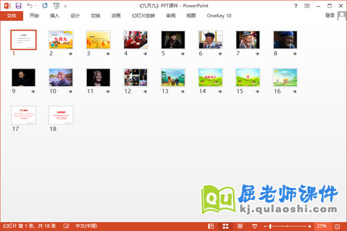 中班重阳节课件《九月九》PPT课件教案2