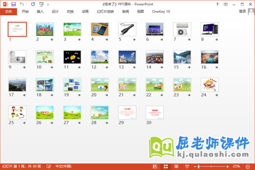 大班科学公开课课件《电来了》PPT课件教案2